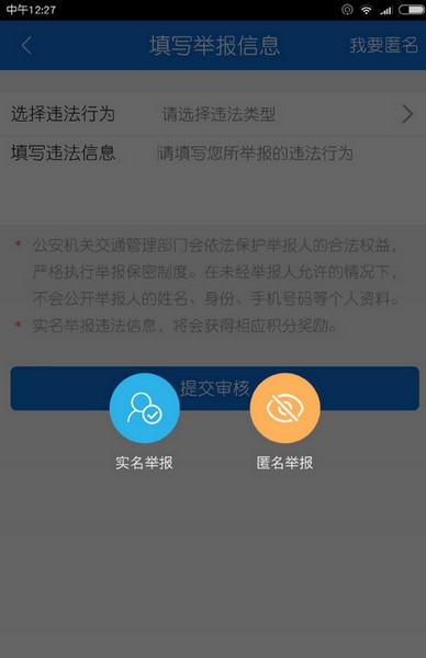 北京交警app