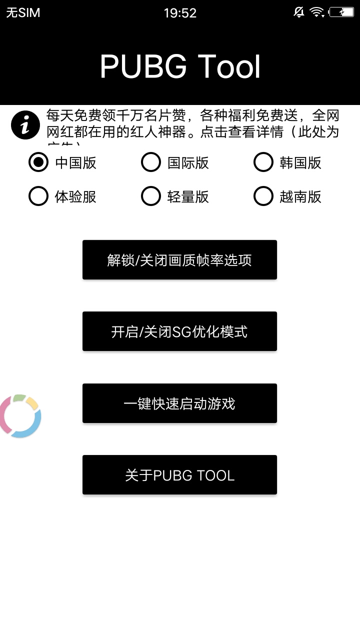 pubgtool畫質修改器官方版