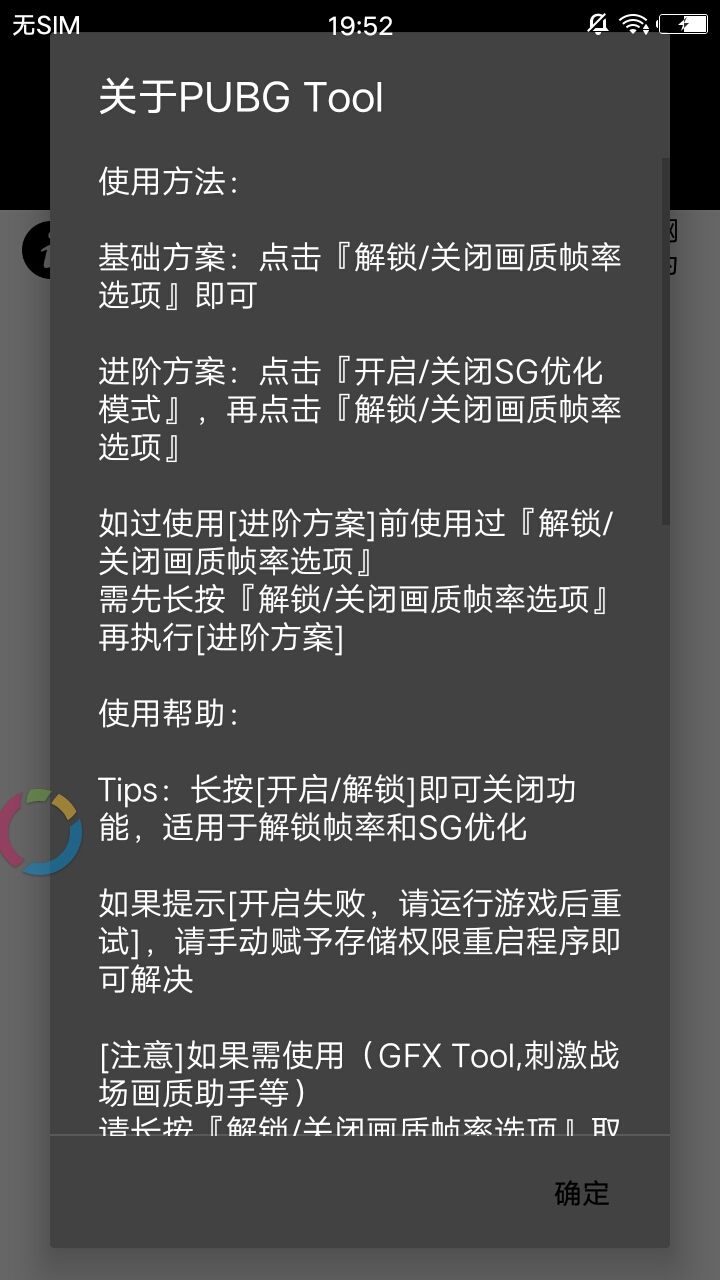 pubgtool畫質修改器官方版