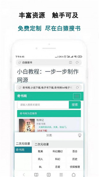 白猿搜書官網APP下載