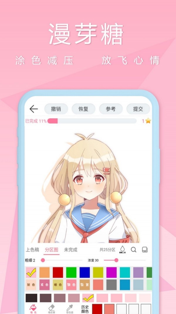 漫芽糖繪畫app