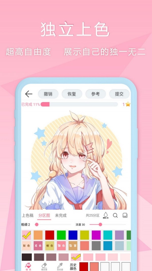 漫芽糖繪畫app