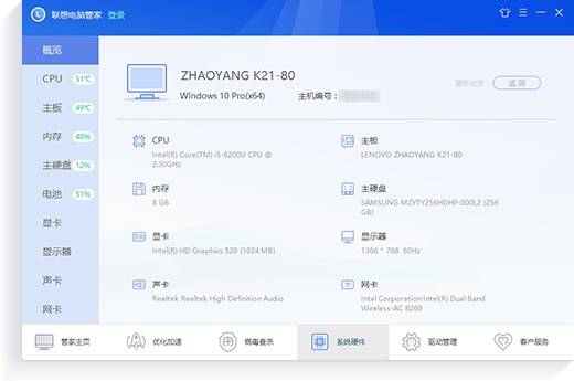 聯想電腦管家電腦版 3.0