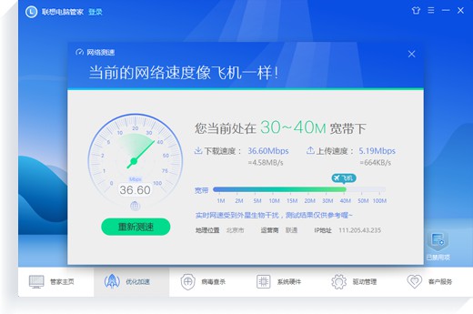 聯想電腦管家電腦版 3.0