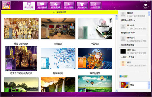 魔法桌面美化王最新官方版 v5.1.8