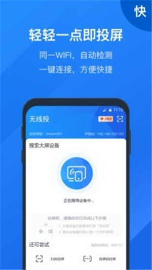 快投屏app蘋果版