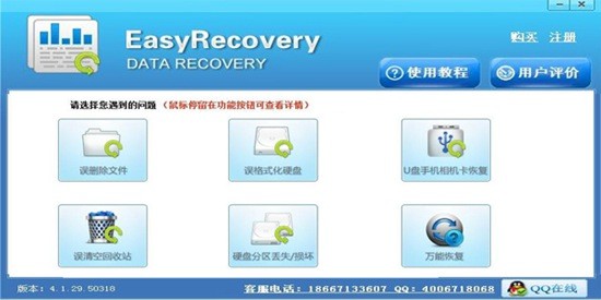 easyrecovery手機版免費版