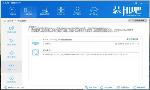 裝機吧一鍵重裝系統官網 v2.4