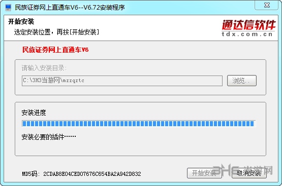 民族證券網上直通車安裝步驟圖片2